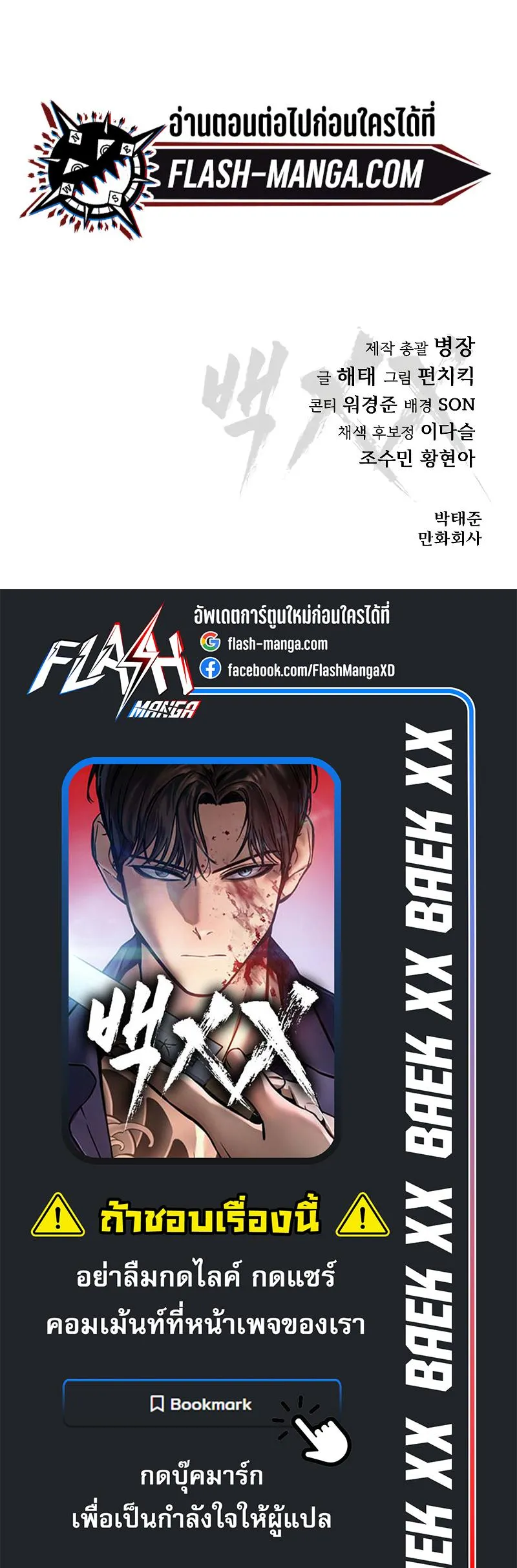 Baek XX ตอนที่ 25 หน้า 130