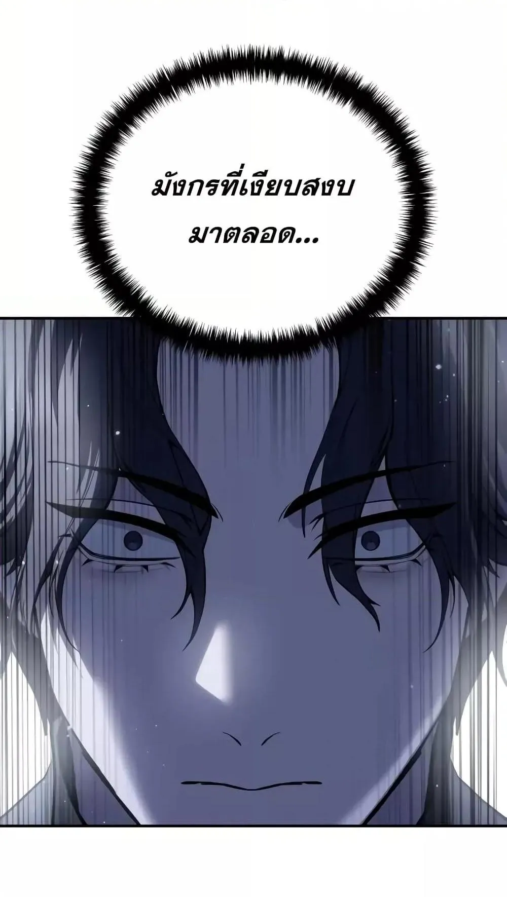 Star-Embracing Swordmaster ตอนที่ 64 หน้า 84