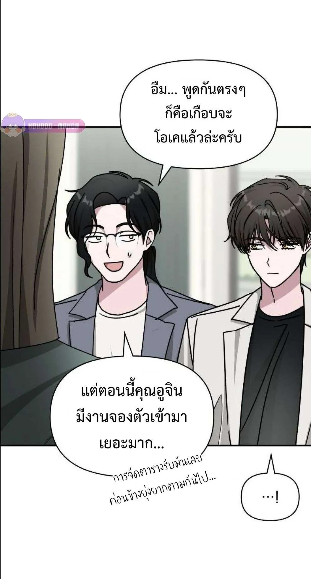 I Was Immediately Mistaken for a Monster Genius Actor ตอนที่ 31 หน้า 45