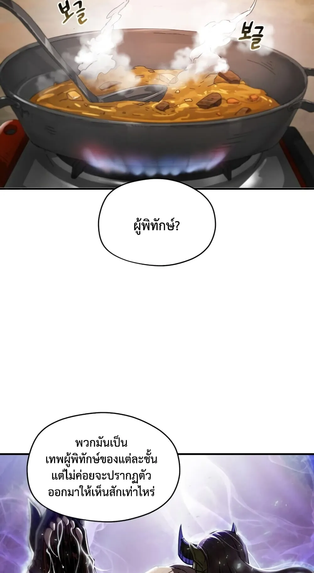Player Who Can’t Level Up ตอนที่ 2 หน้า 104