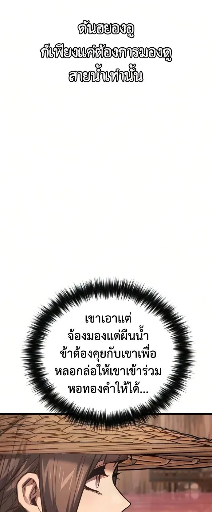 The Demon God ตอนที่ 30 หน้า 10