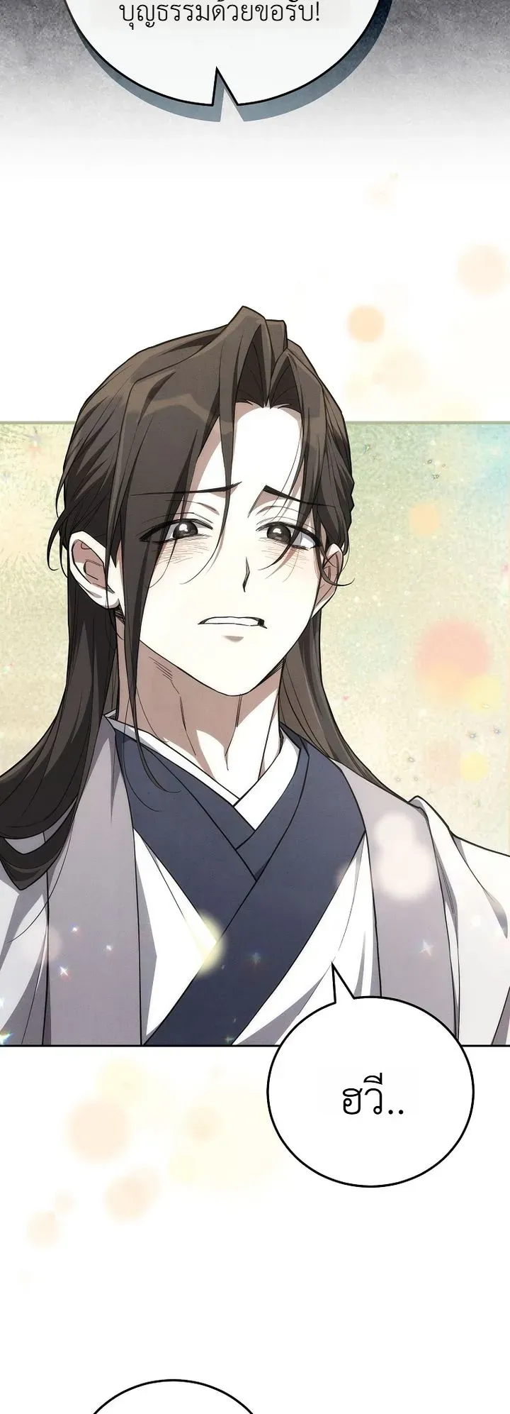 Third-Rate Martial Family Becomes the Best Under Heaven ตอนที่ 2 หน้า 25