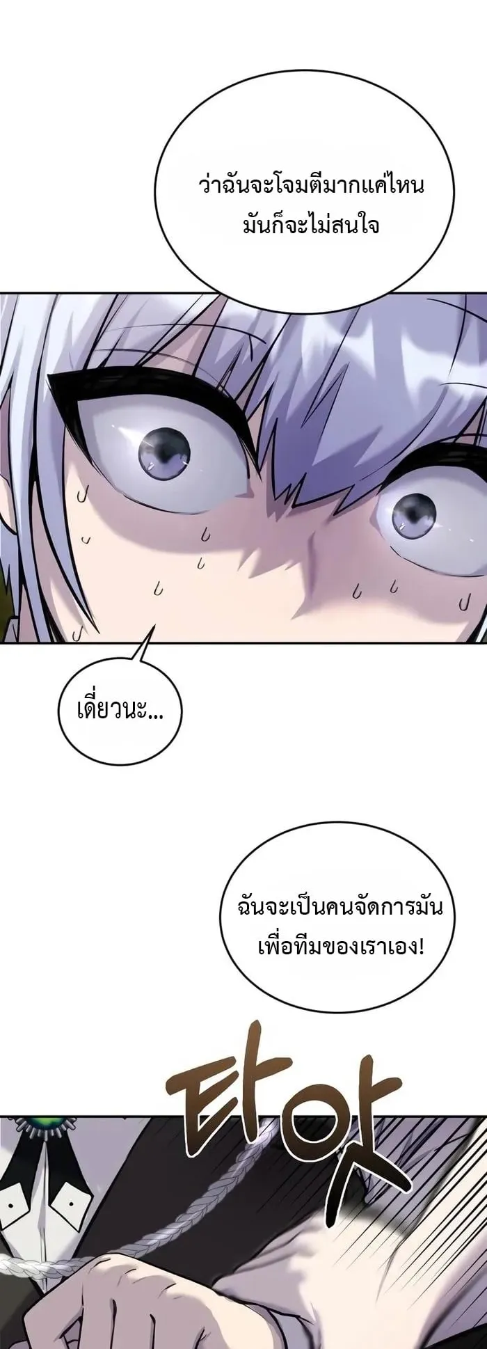 Secretly More Powerful Than the Hero ตอนที่ 5 หน้า 74