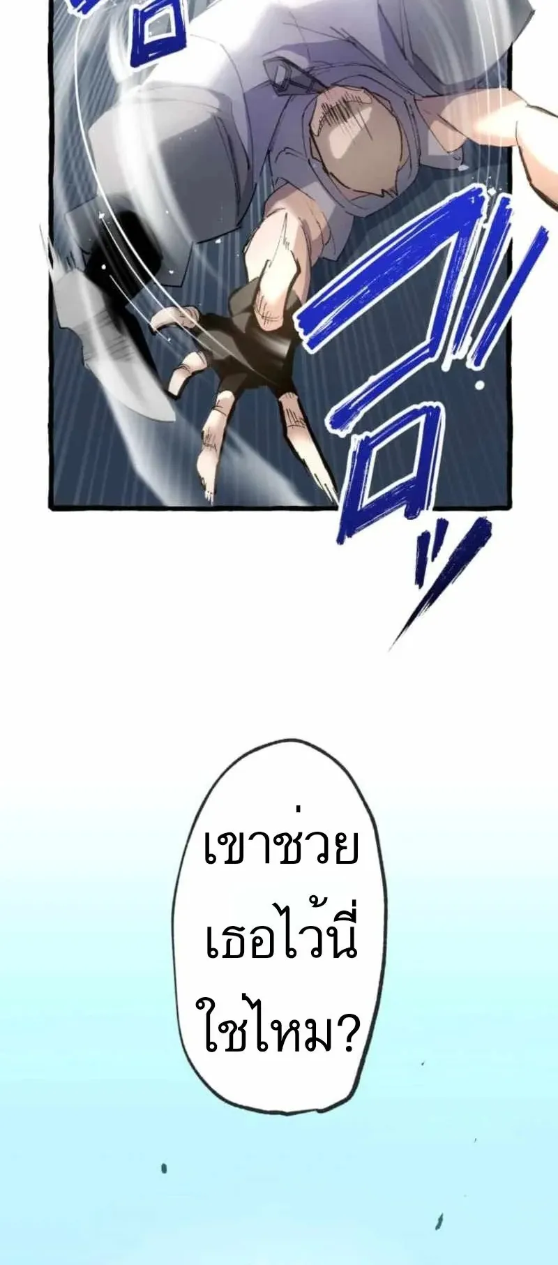 The Low-Level Knight, Unrivaled by Forbidden Flames ตอนที่ 2 หน้า 21