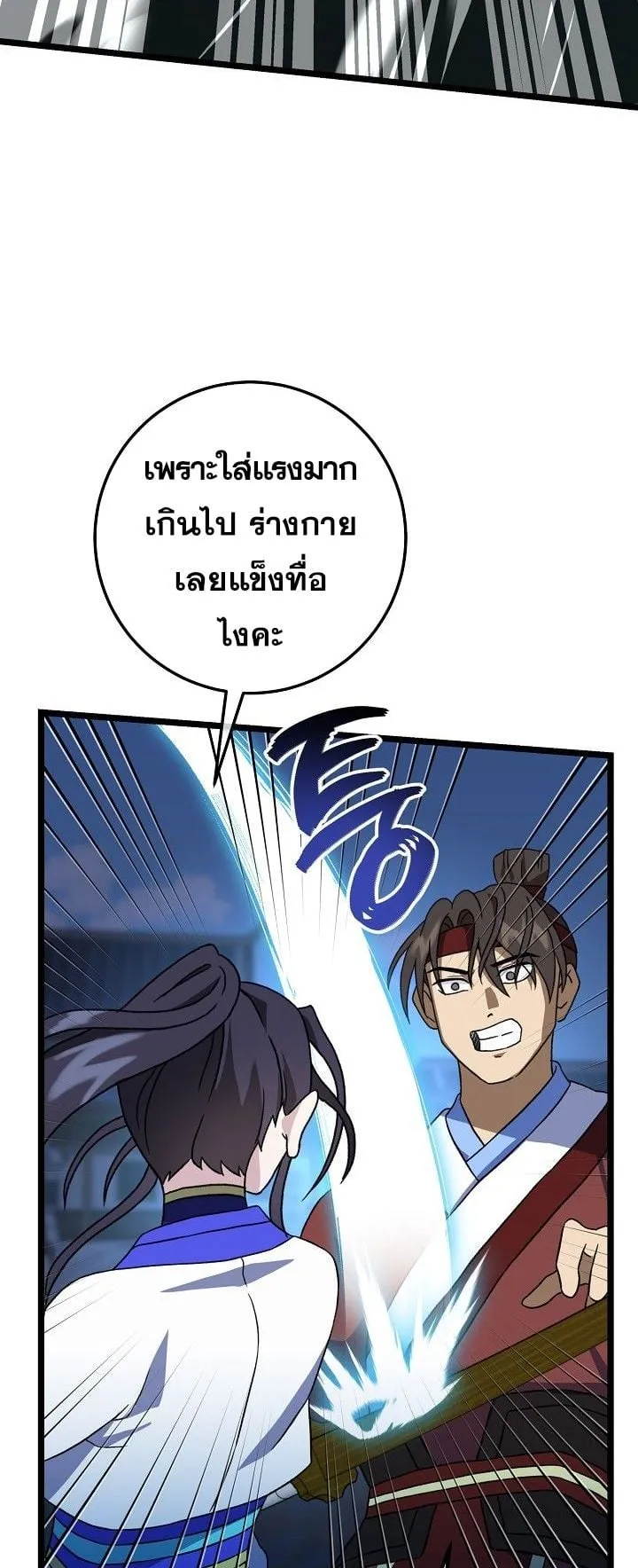 The Return of Namgung’s Granddaughter ตอนที่ 8 หน้า 50