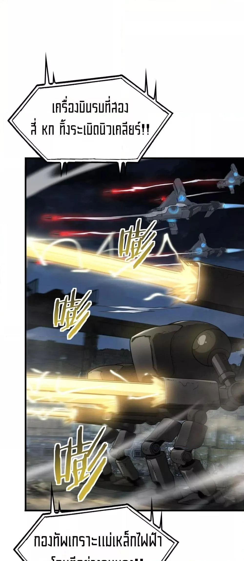 Doomsday Sword God ตอนที่ 51 หน้า 7