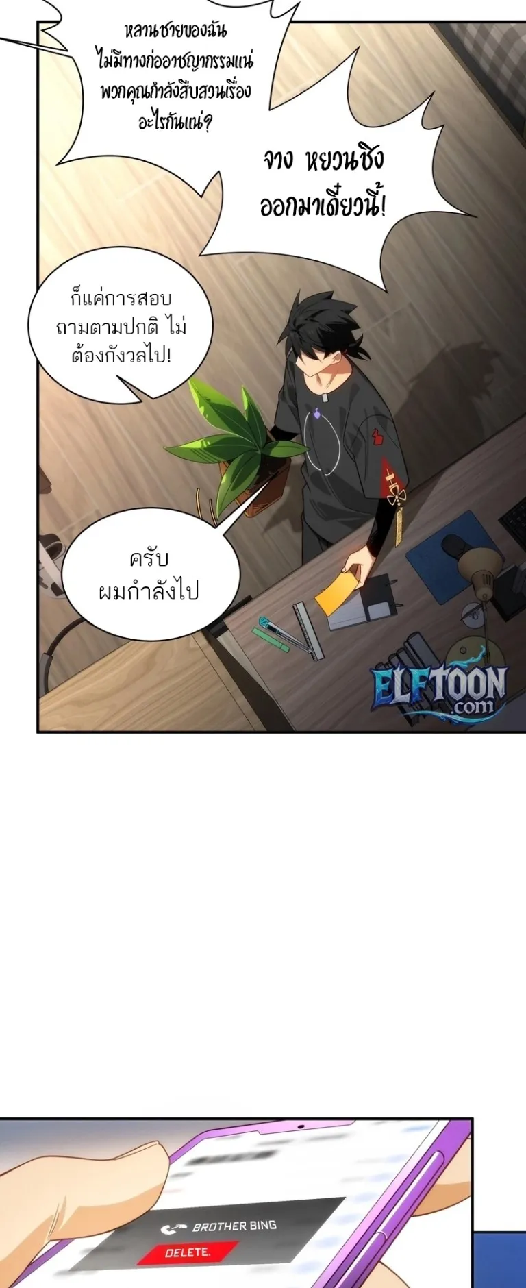 Spirit Realm Walker ตอนที่ 2 หน้า 8