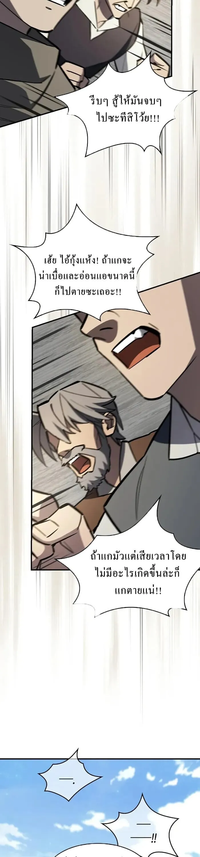 The Sword-Eating Swordmaster ตอนที่ 14 หน้า 28