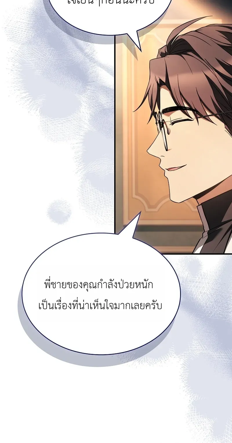 To Hell with Being Heir, I’m going to Heal ตอนที่ 12 หน้า 10