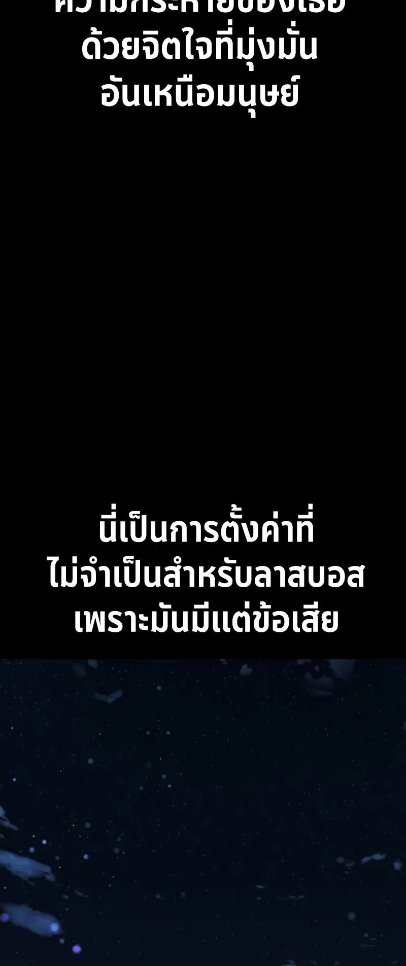 I Killed an Academy Player ตอนที่ 13 หน้า 99