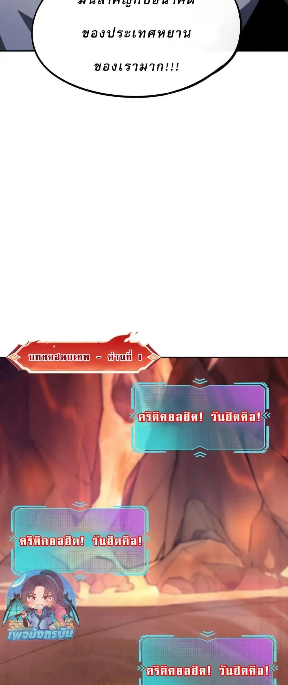 All People Scramble for the Tower: I Cleared 999 Floors in Advance ตอนที่ 14 หน้า 23