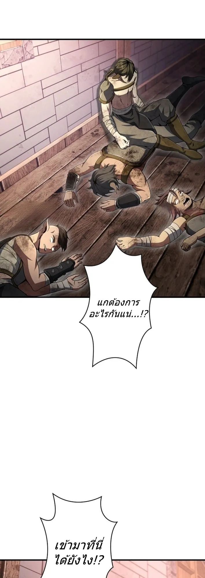 100 Million Years Later The Ultimate Weapon Return ตอนที่ 8 หน้า 23