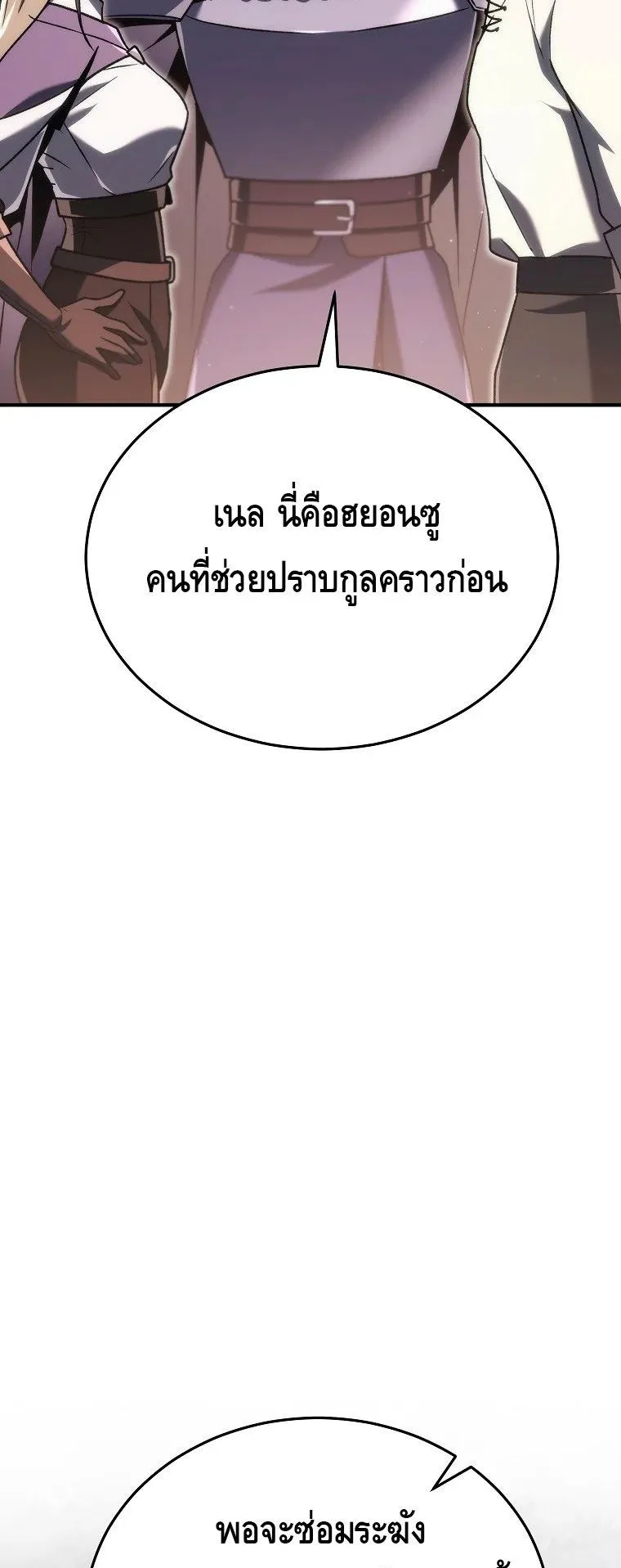 The Genius Blacksmith’s Game ตอนที่ 15 หน้า 28