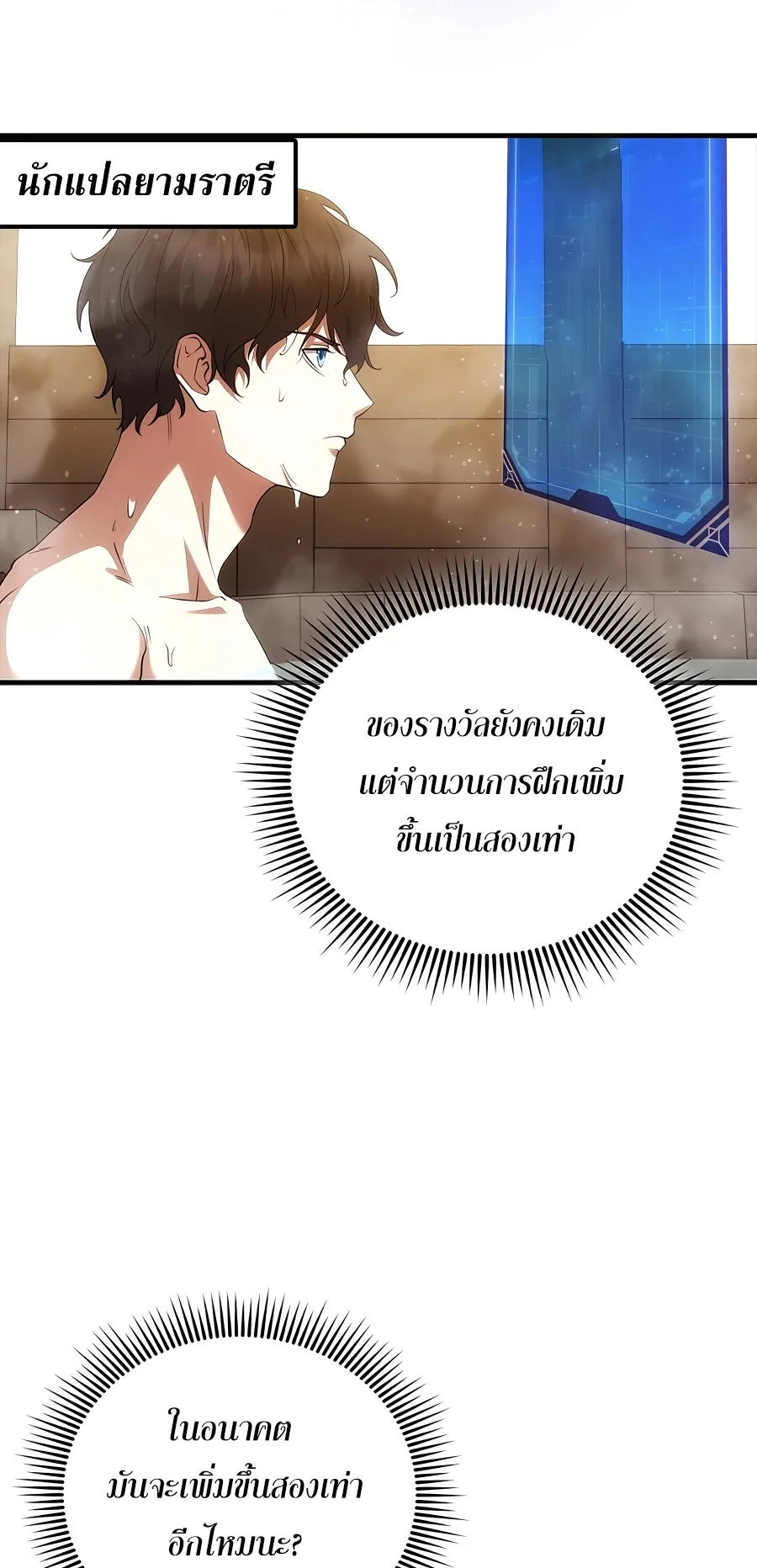 Mightiest Melee Magician ตอนที่ 3 หน้า 43