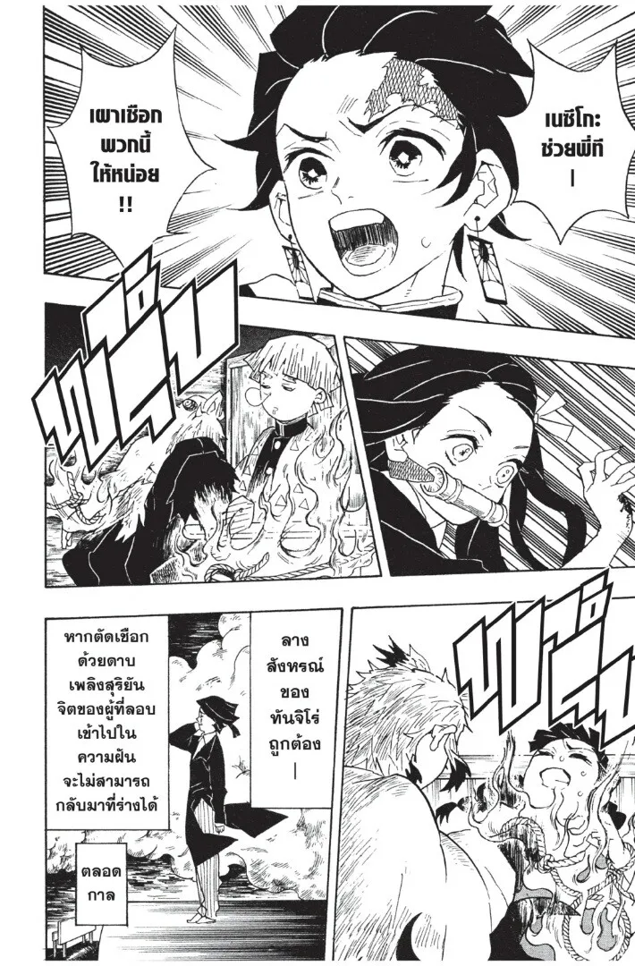 Kimetsu no yaiba ตอนที่ 53 หน้า 112