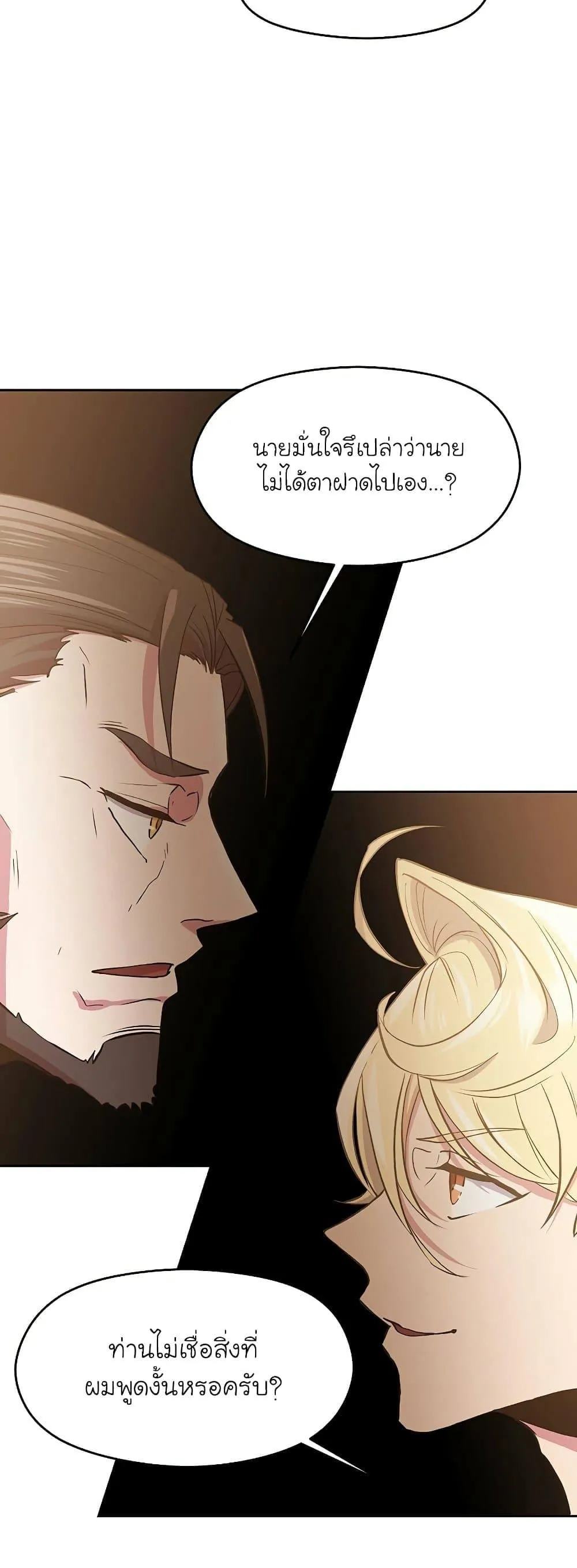 Archmage Transcending Through Regression ตอนที่ 5 หน้า 59
