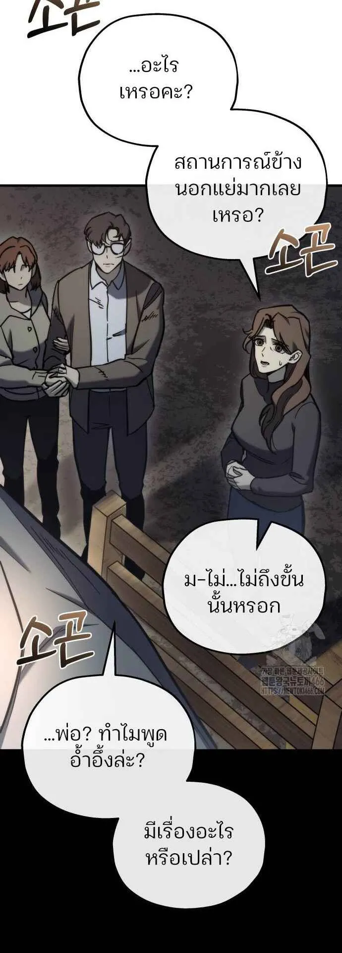 Hiding the logistics center in Apocalypse ตอนที่ 26 หน้า 29