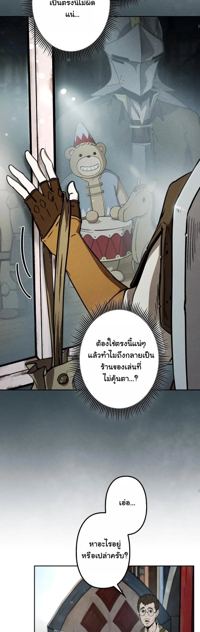 Dungeon Gourmet ตอนที่ 2 หน้า 54