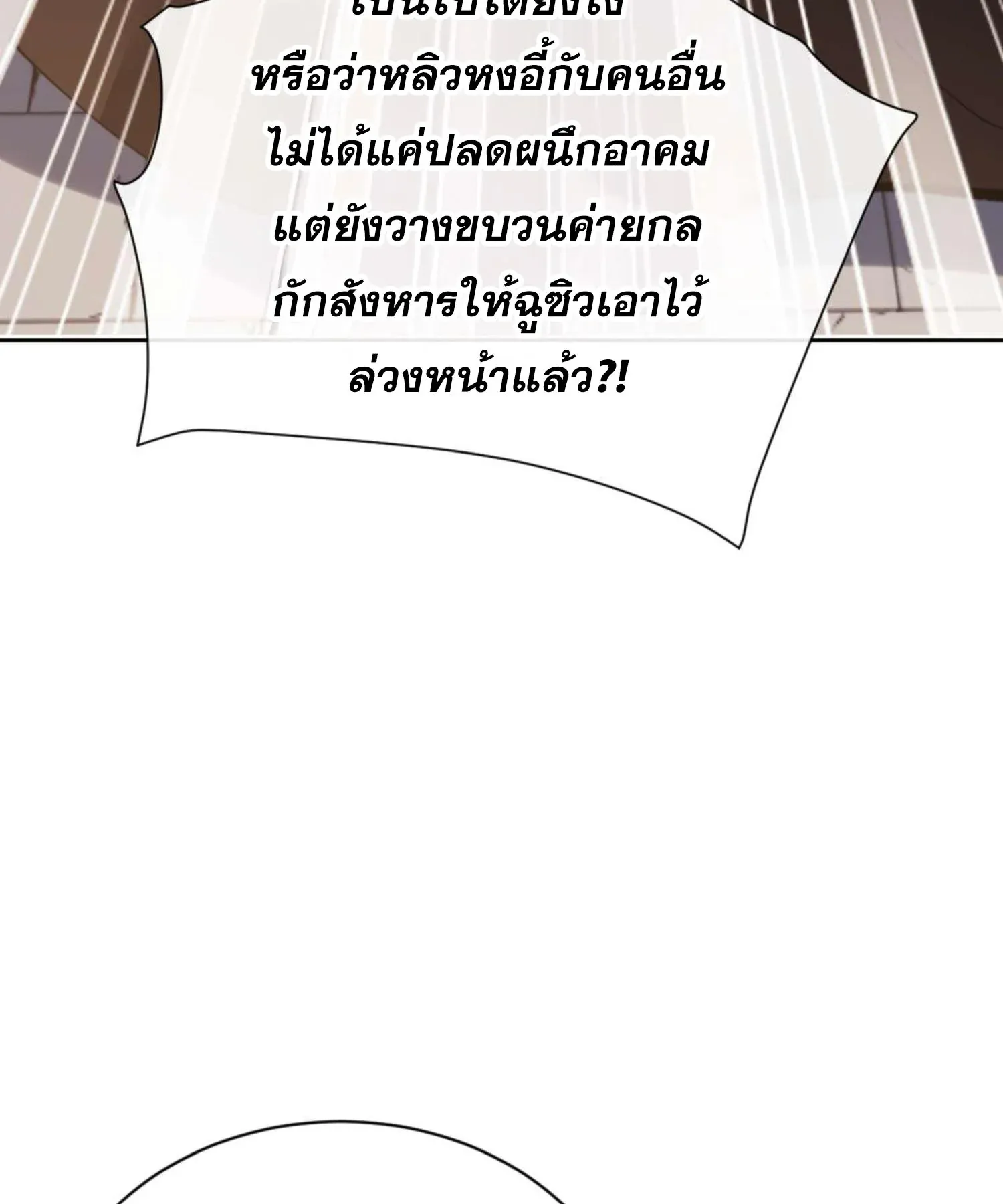 Devious Son of Heaven ตอนที่ 104 หน้า 13