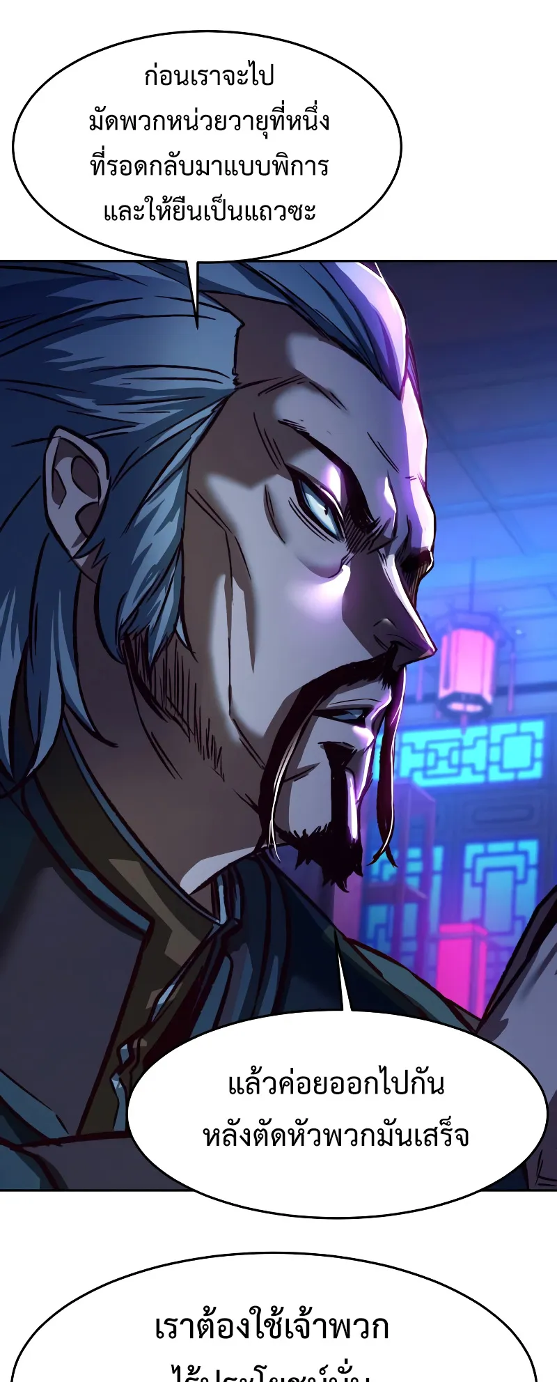 Sword Fanatic Wanders Through The Night ตอนที่ 6 หน้า 44