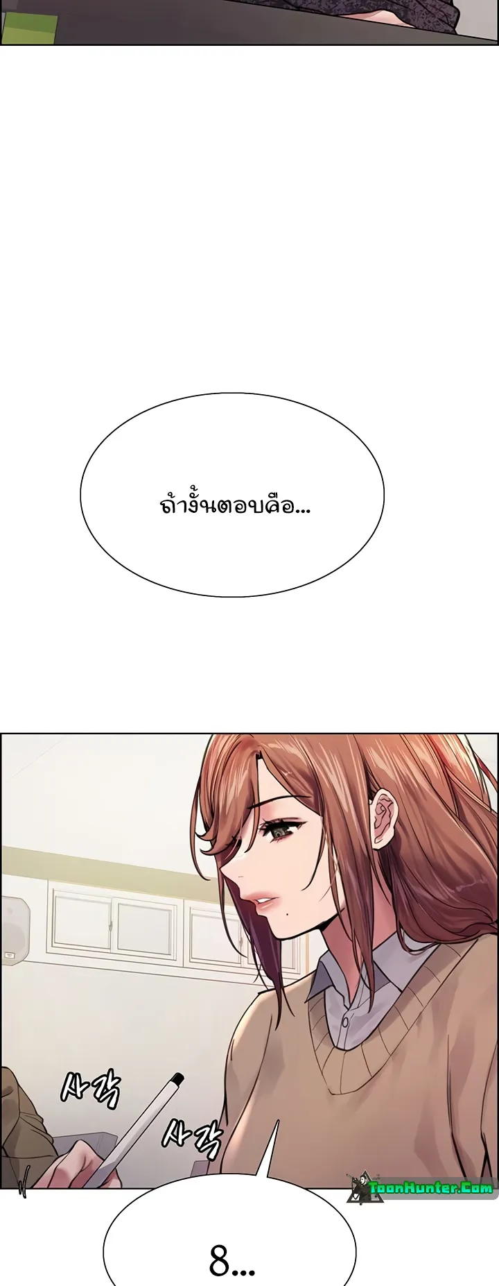 Sex-Stop Watch ตอนที่ 39 หน้า 11