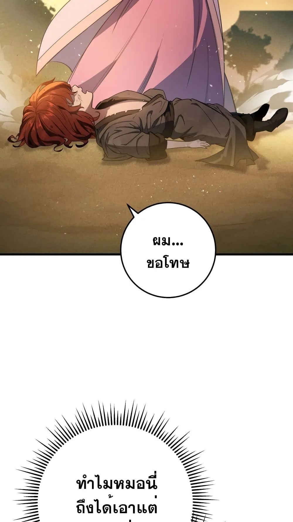 Heavenly Inquisition Sword ตอนที่ 2 หน้า 83