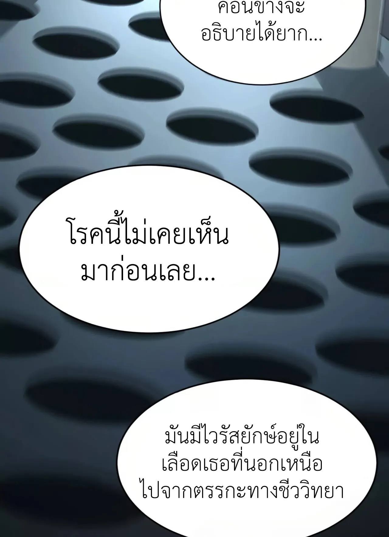 Unparalleled in the Online Gaming World ตอนที่ 6 หน้า 17