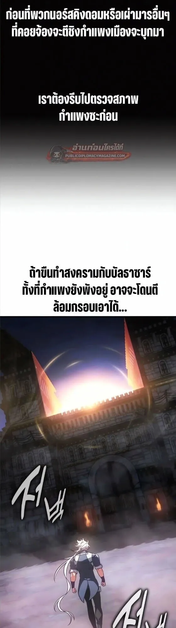 I Killed an Academy Player ตอนที่ 124 หน้า 24