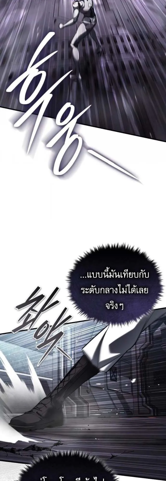 Echoes of the Reverse Planet ตอนที่ 5 หน้า 39
