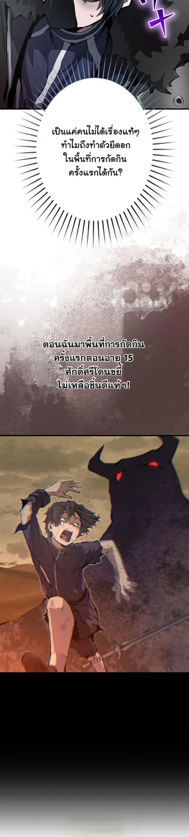 I Became a Cheat-Level Skill Thief ตอนที่ 11 หน้า 14