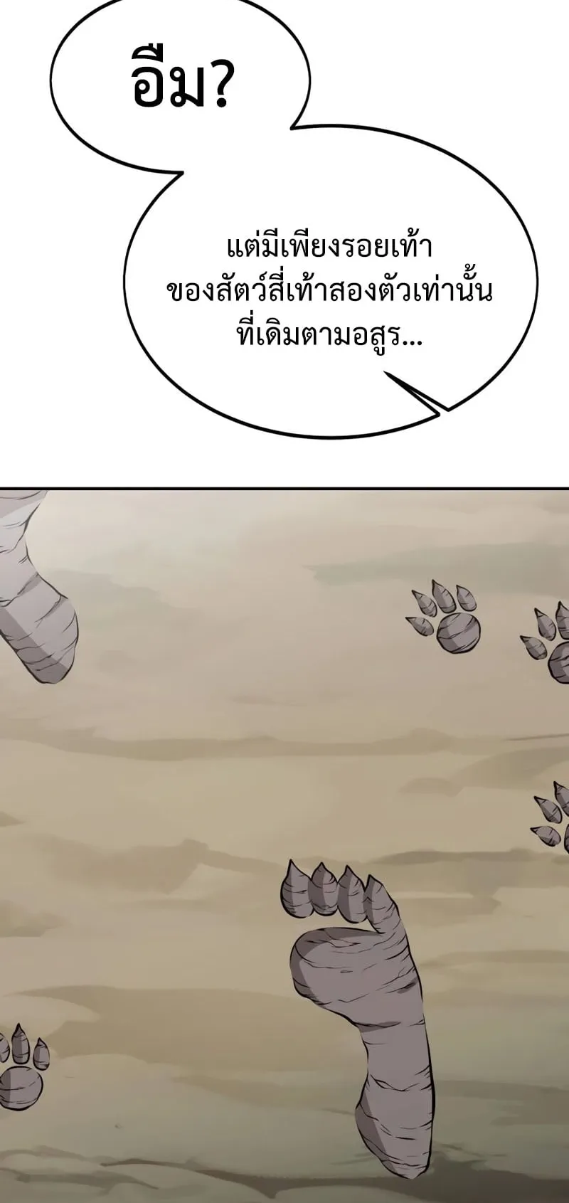 I Killed an Academy Player ตอนที่ 24 หน้า 122