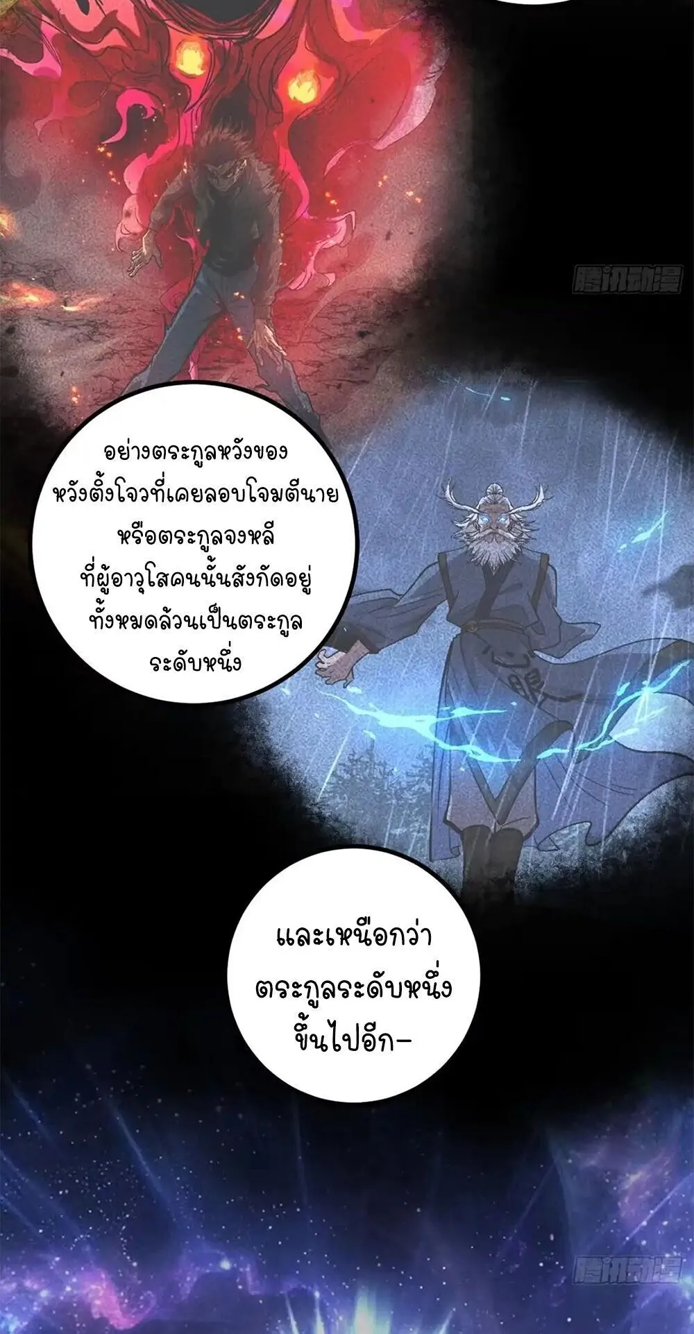 Gatekeeper of the Boundless Worlds ตอนที่ 149 หน้า 10