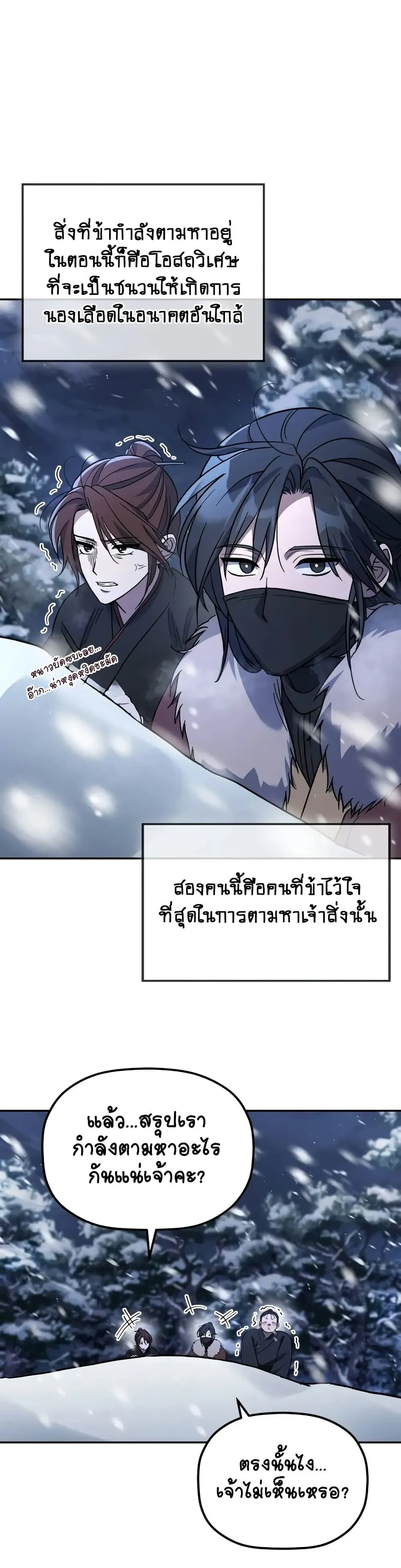 The Youngest Son of the Eunhae Sangdan ตอนที่ 2 หน้า 8