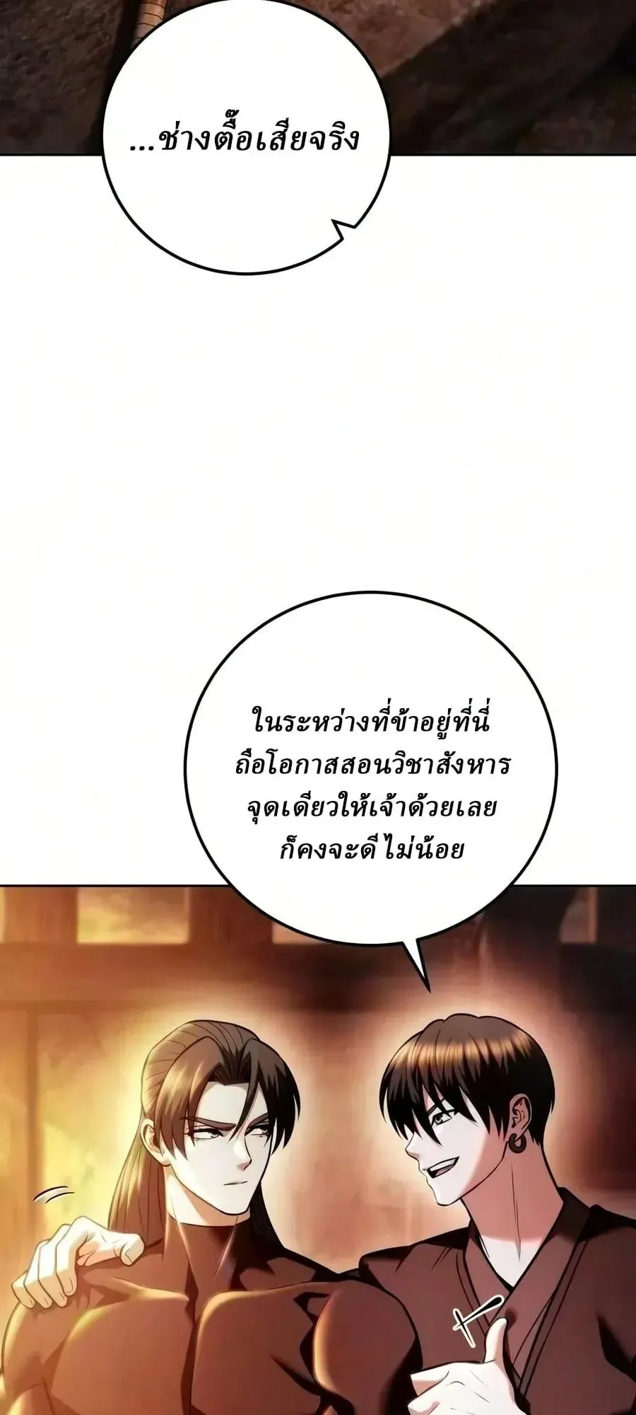 Sichuan’s Supreme King ตอนที่ 32 หน้า 58