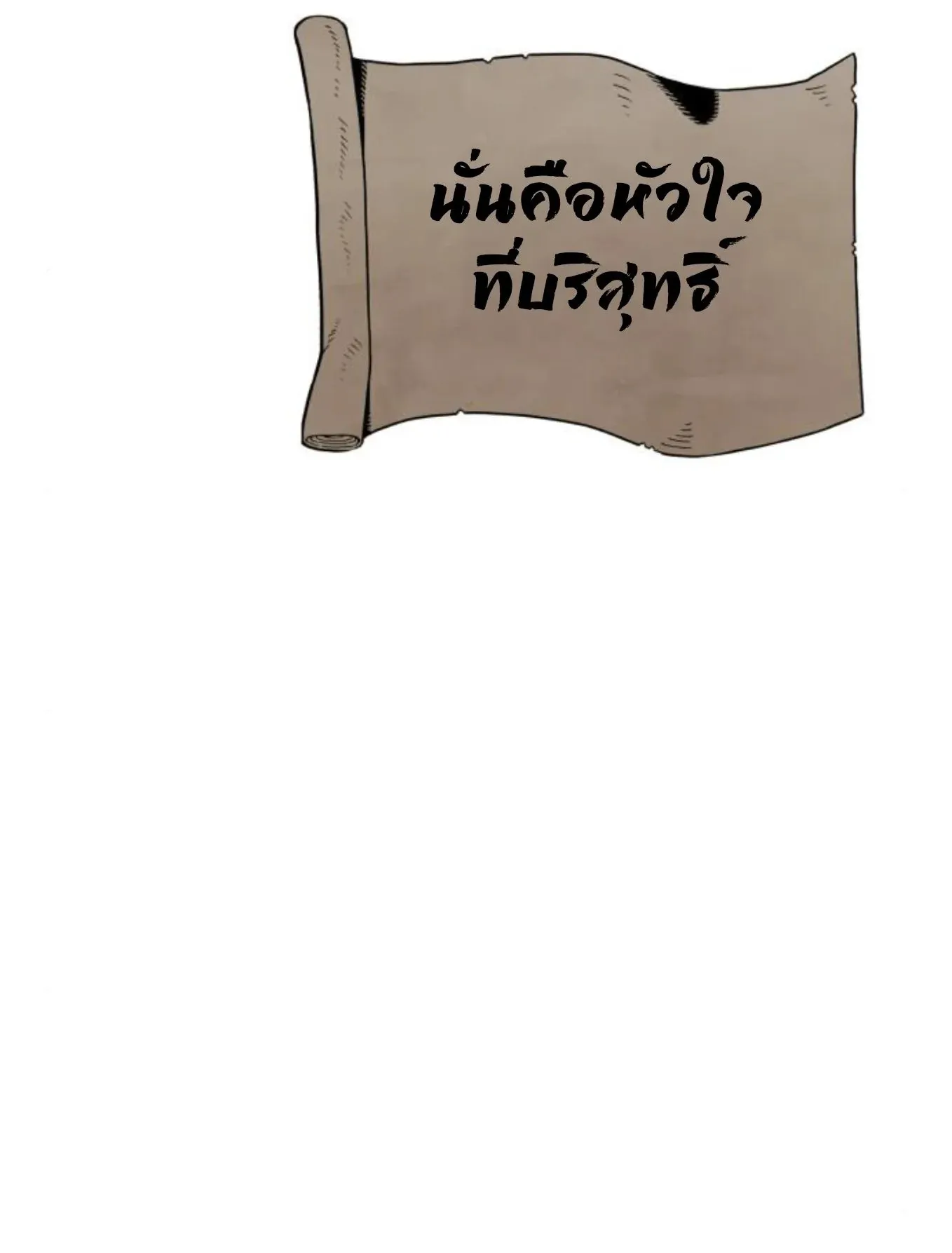 The Hero of the Heart Sword ตอนที่ 2 หน้า 268
