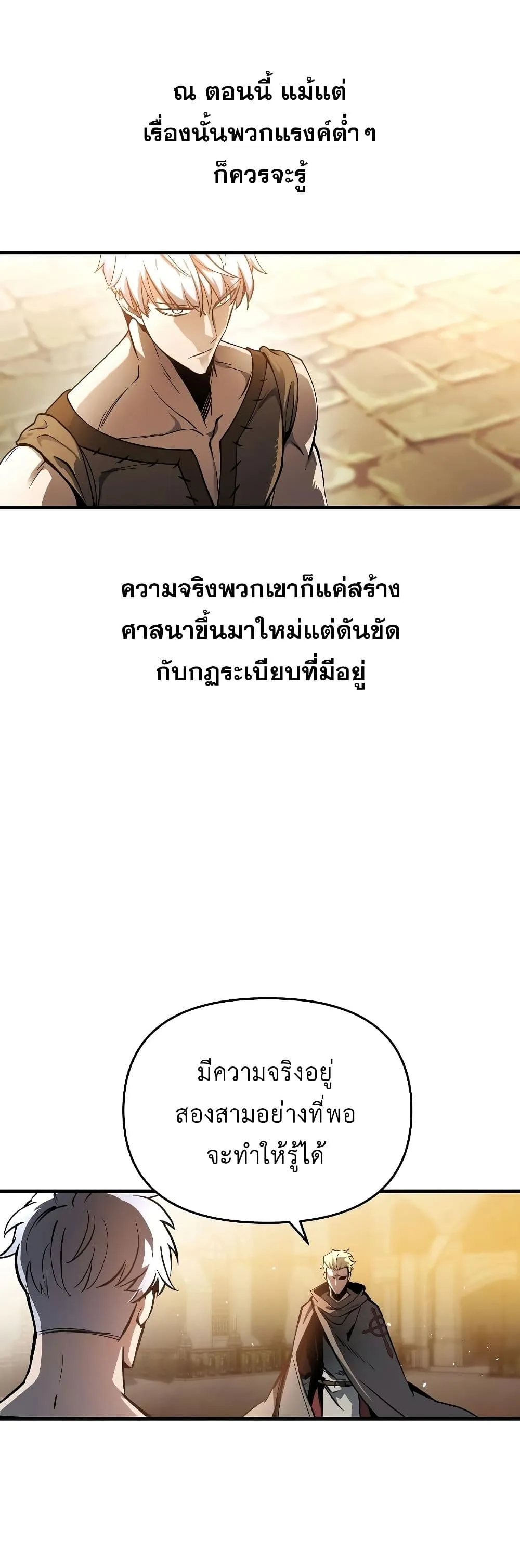 Reincarnation of the Suicidal Battle God ตอนที่ 6 หน้า 7