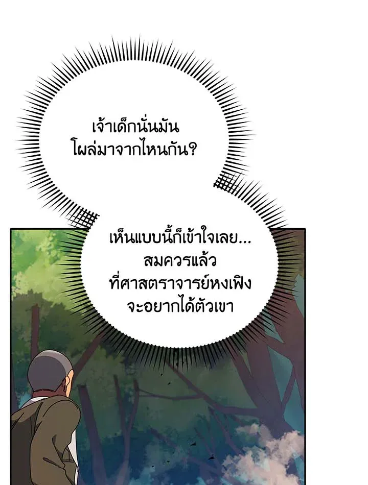 Necromancer Academy’s Genius Summoner Chapter 68 หน้า 47