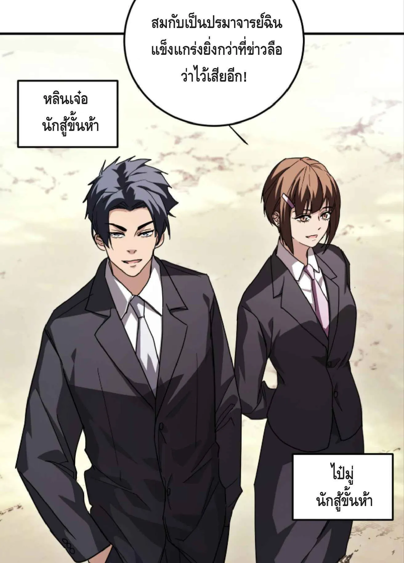 High Martial Arts: Sweeping Through Three Thousand ตอนที่ 15 หน้า 40
