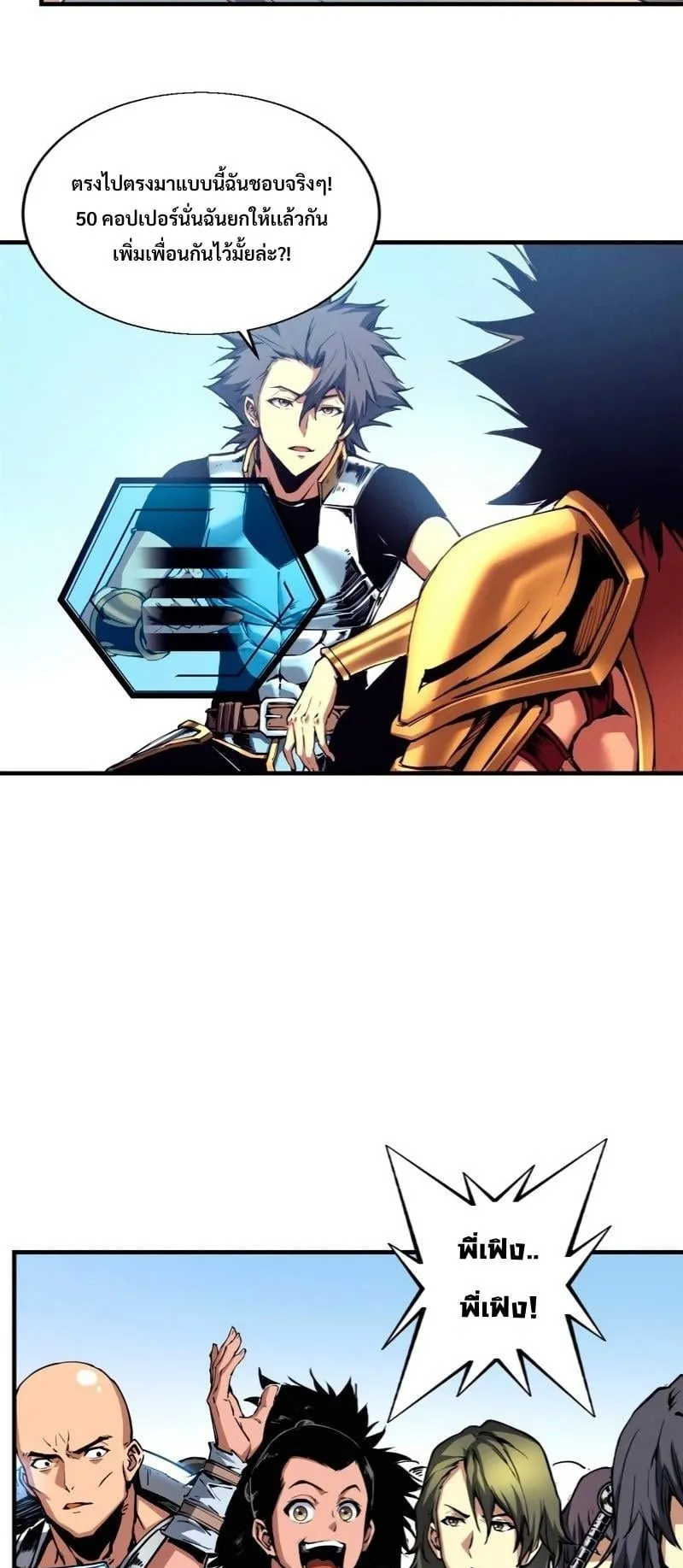 Reincarnation of the Strongest Sword God ตอนที่ 10 หน้า 20