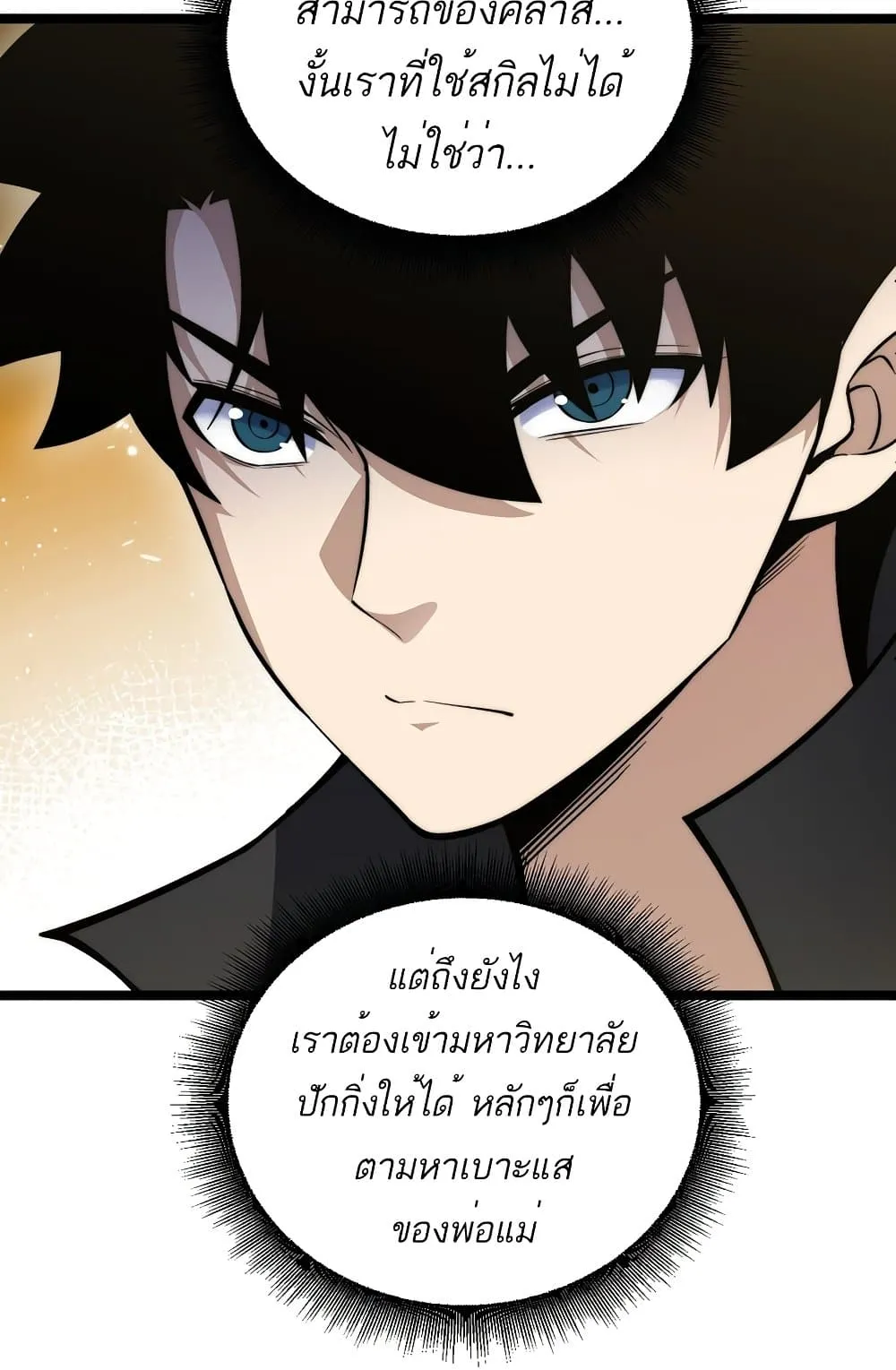 Maxed Strength Necromancer ตอนที่ 6 หน้า 88