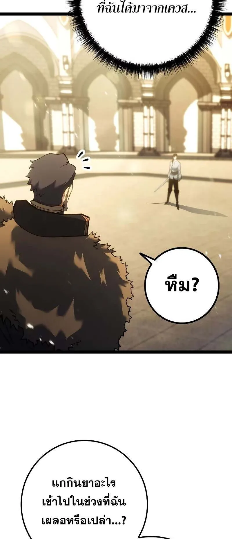 Regressing as the Reincarnated Bastard of the Sword Clan ตอนที่ 13 หน้า 21