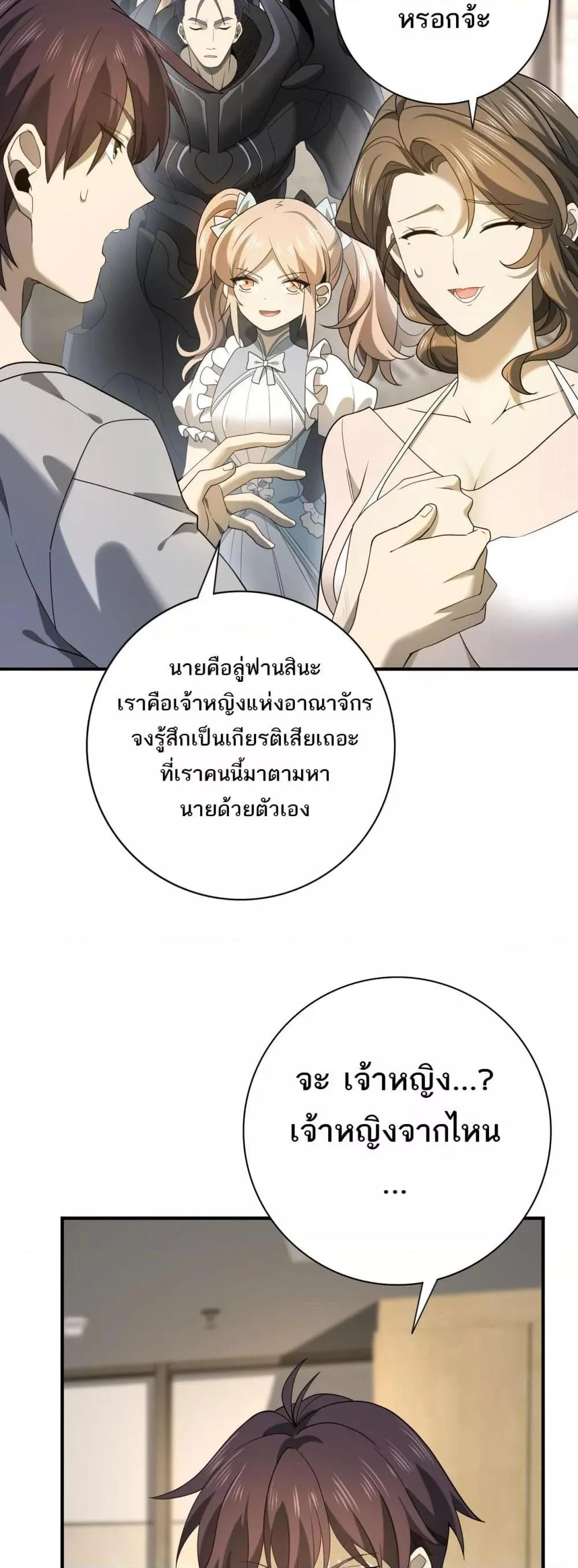 I am Drako Majstor ตอนที่ 10 หน้า 37