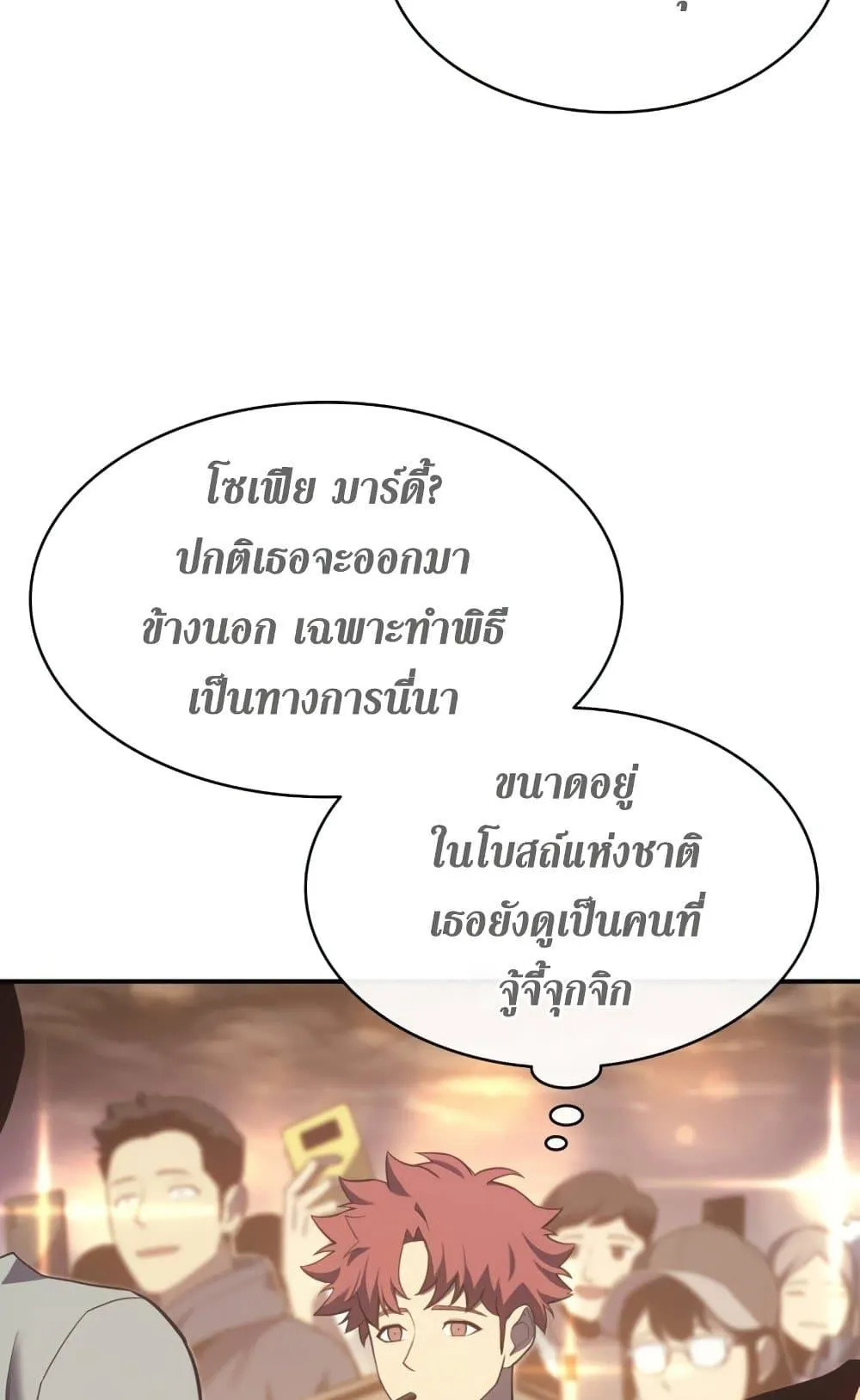 The Return of the Disaster-Class Hero ตอนที่ 14 หน้า 30