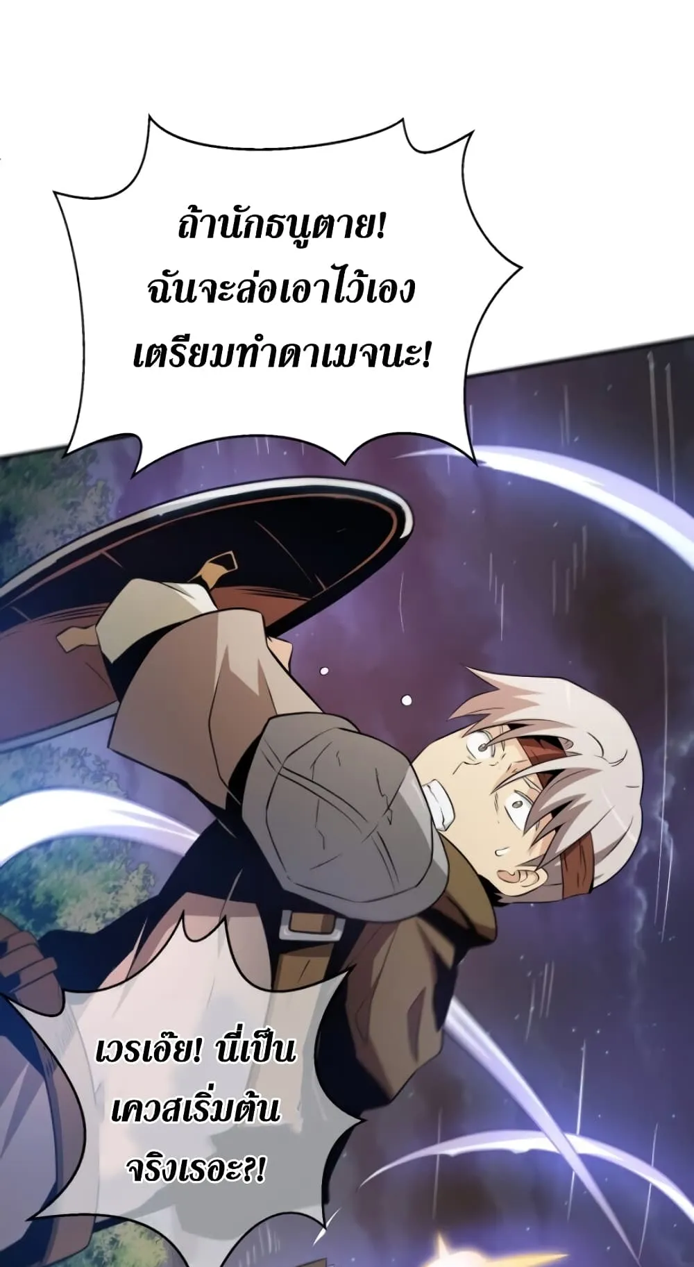 Arcane Sniper ตอนที่ 5 หน้า 48