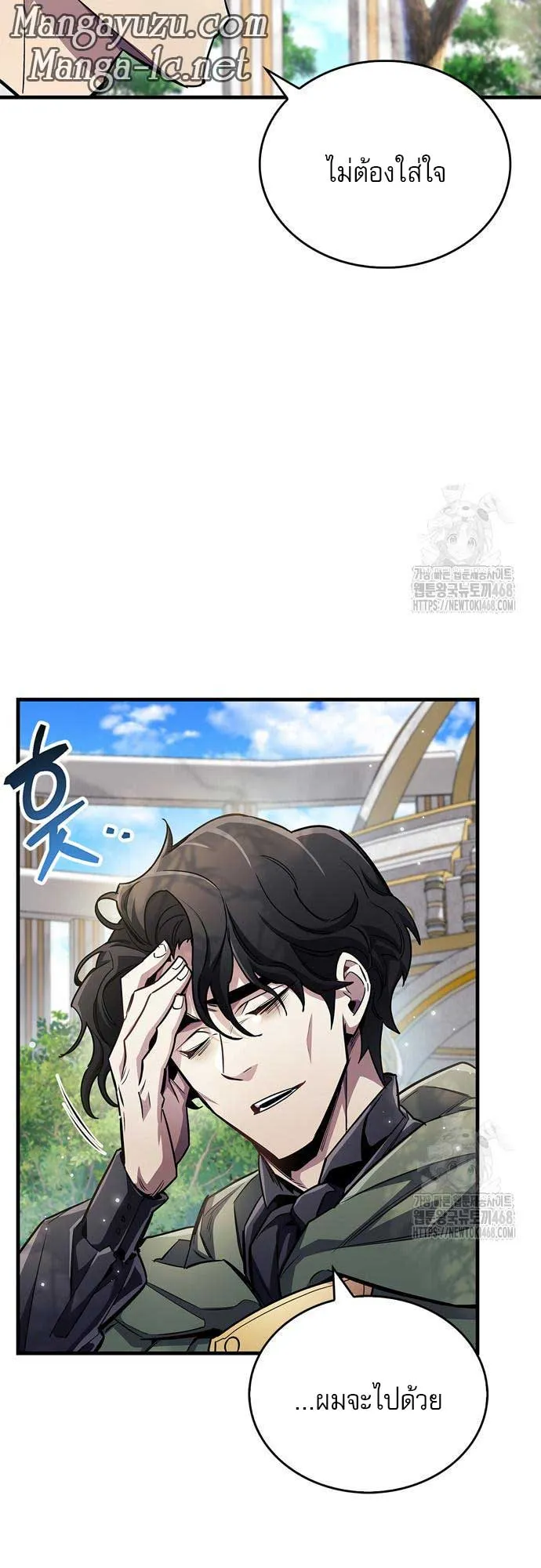 The Player Hides His Past ตอนที่ 61 หน้า 32