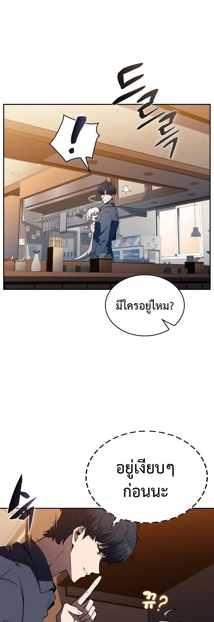 The Demon Slayer’s Restaurant ตอนที่ 14 หน้า 48