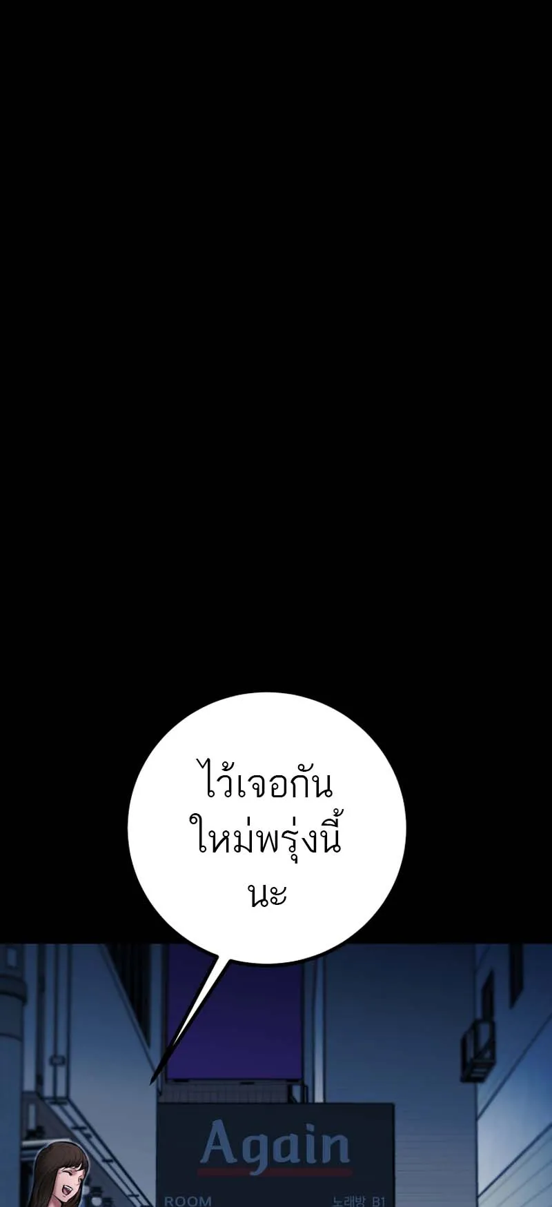 Blade of Retribution ตอนที่ 12 หน้า 109
