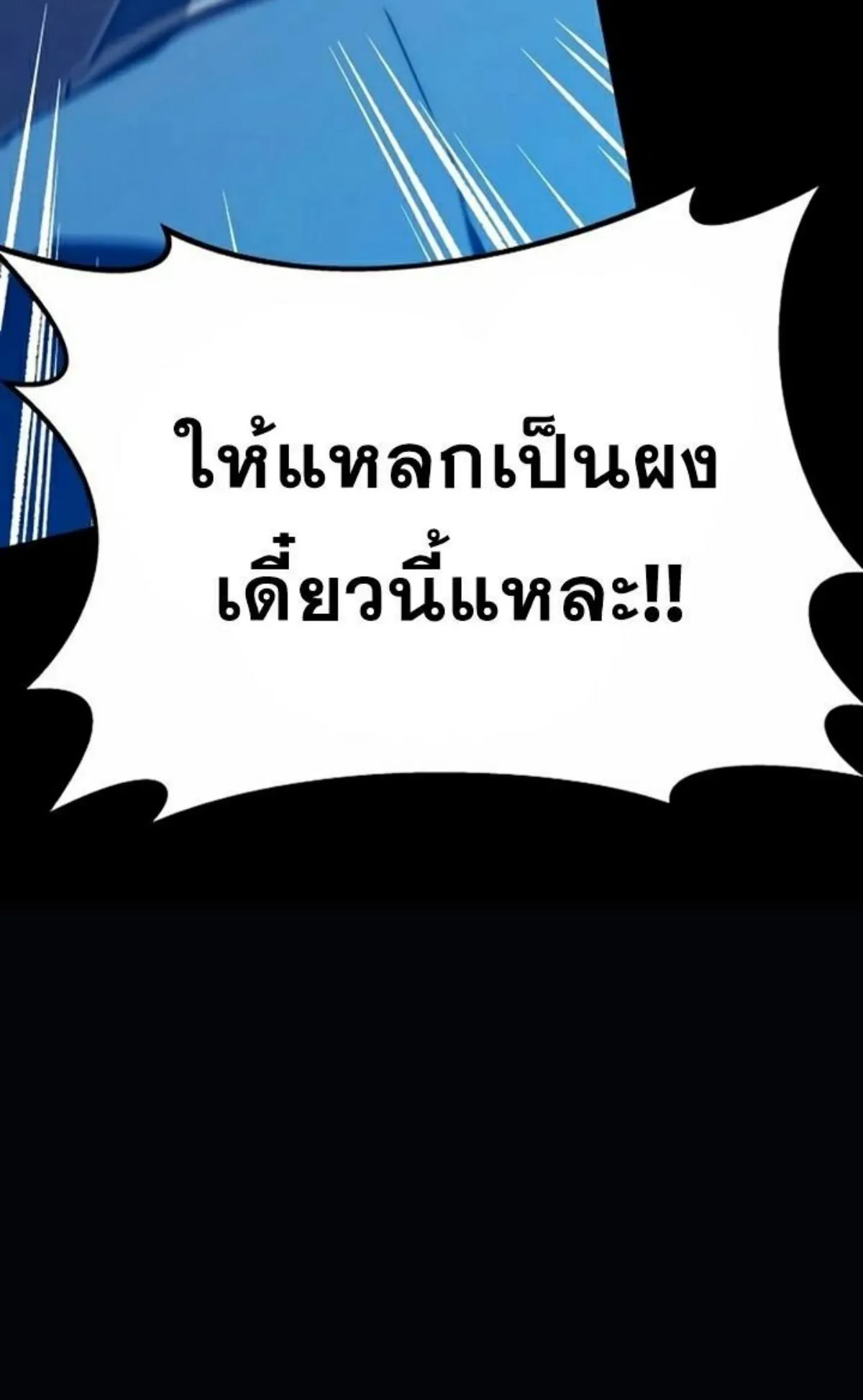 I Took Over The Academy With a Single Sashimi Knife ตอนที่ 3 หน้า 84