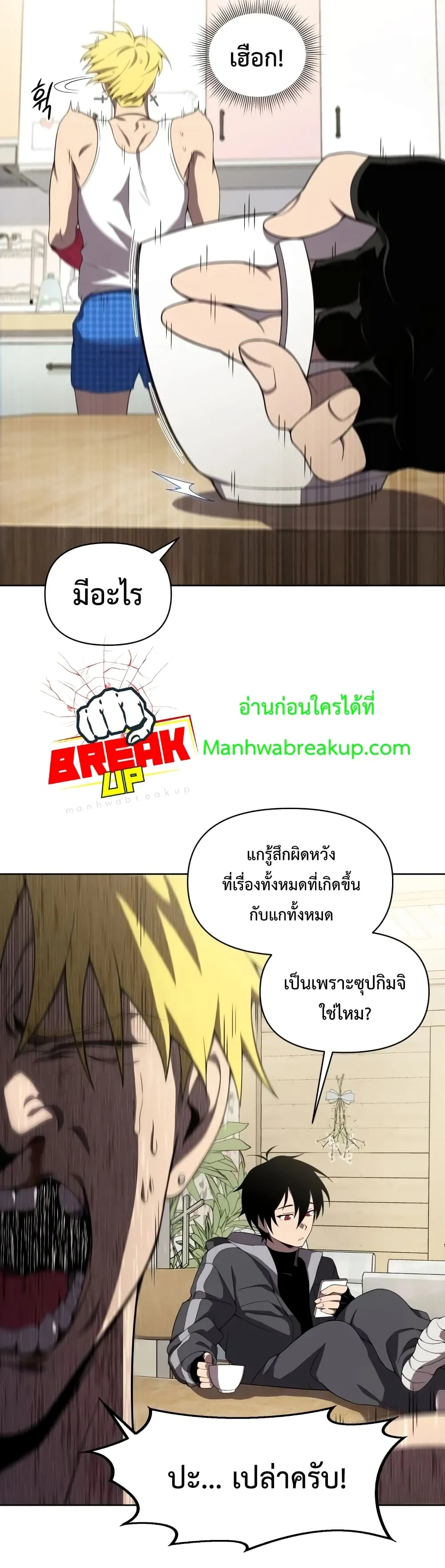 Player Who Returned 10,000 Years Later ตอนที่ 9 หน้า 9
