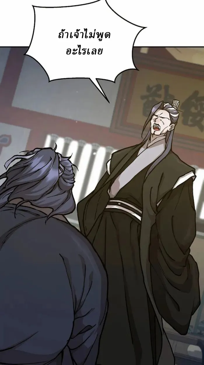 Reborn on the Demonic Cult Battlefield ตอนที่ 1 หน้า 48